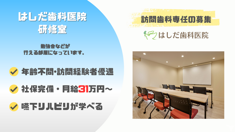 医療法人社団喜望会　はしだ歯科医院の歯科衛生士求人の画像（5枚目）