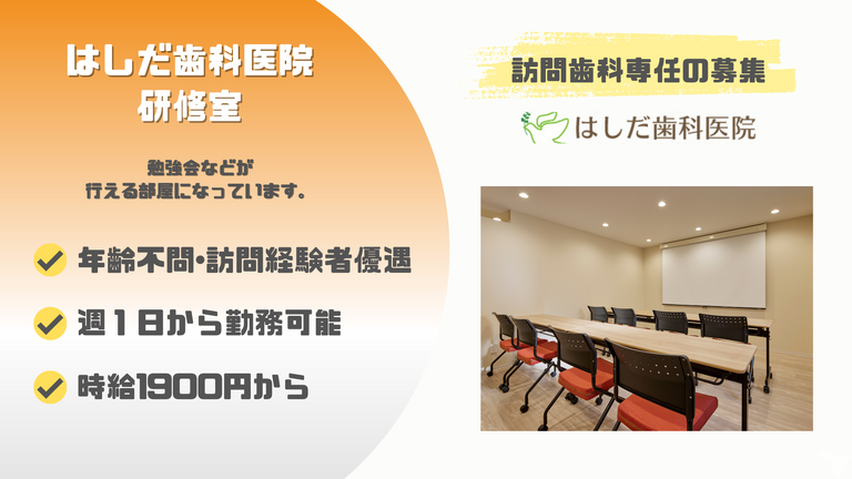 医療法人社団喜望会　はしだ歯科医院の歯科衛生士求人の画像（5枚目）