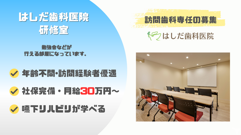 医療法人社団喜望会　はしだ歯科医院の歯科衛生士求人の画像（5枚目）