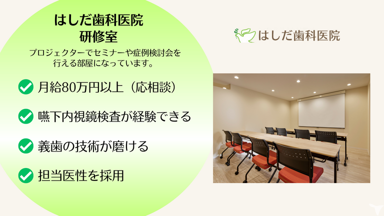 医療法人社団喜望会　はしだ歯科医院の歯科医師求人の画像（6枚目）