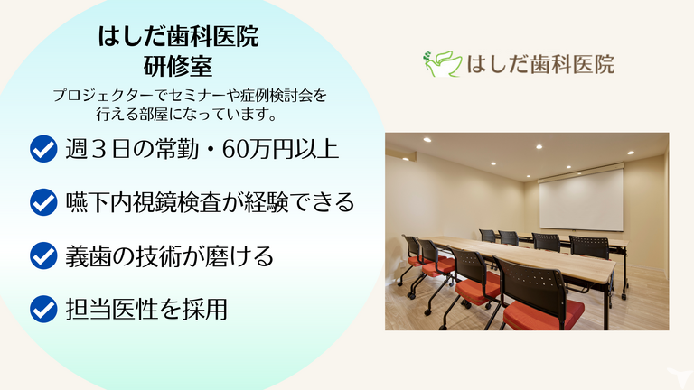 医療法人社団喜望会　はしだ歯科医院の歯科医師求人の画像（6枚目）