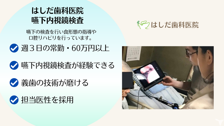 医療法人社団喜望会　はしだ歯科医院の歯科医師求人の画像（4枚目）