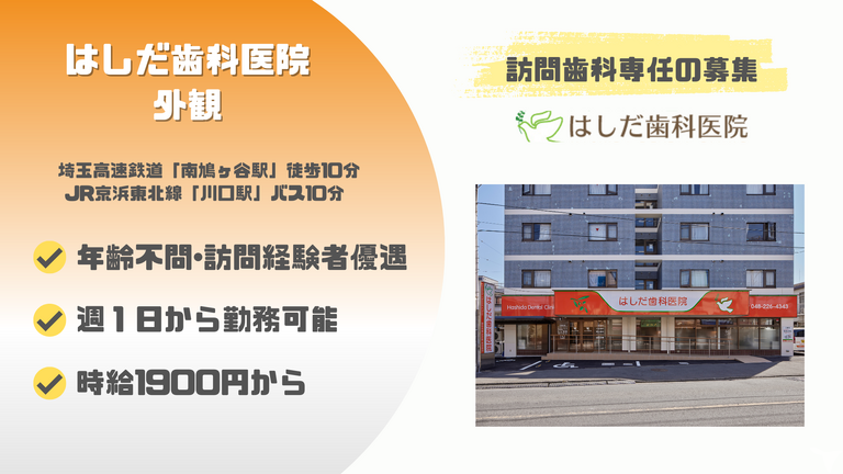医療法人社団喜望会　はしだ歯科医院の歯科衛生士求人の画像（4枚目）