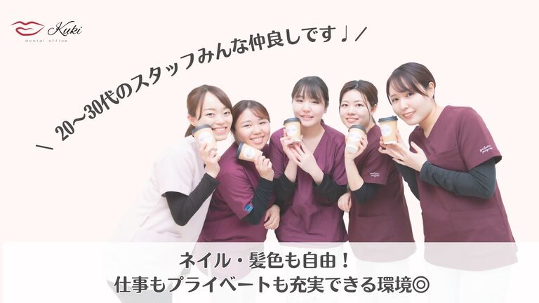 ネイル・髪色自由！残業０