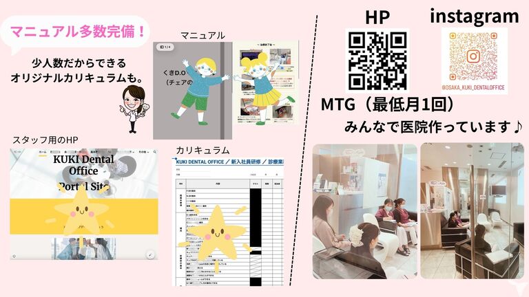 マニュアルや教育体制◎