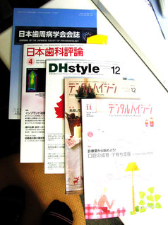認定歯科衛生士掲載雑誌