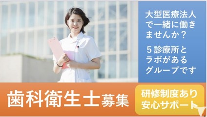 医療法人社団オレンジグループ　相武台オレンジ歯科の歯科衛生士求人の画像（3枚目）