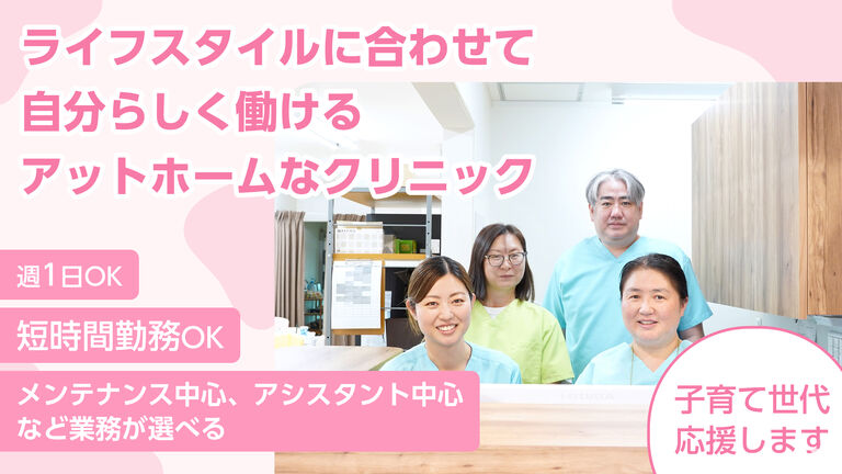 ながぬま歯科医院