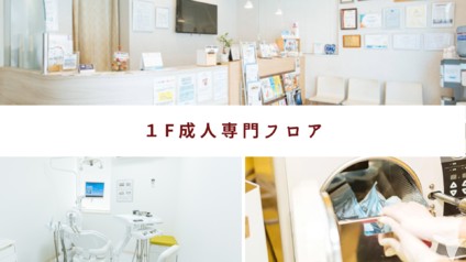 横浜山手キッズデンタルパークの歯科衛生士求人の画像（6枚目）