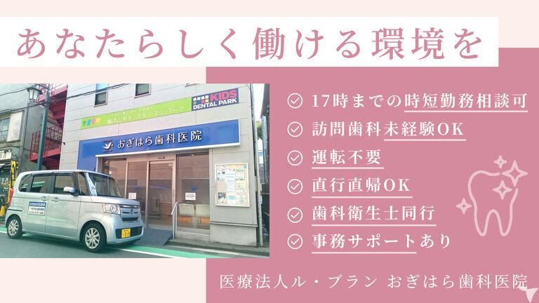 感染対策◎安心安全な職場｜医）ル・ブランおぎはら歯科医院の歯科医師求人の画像（2枚目）