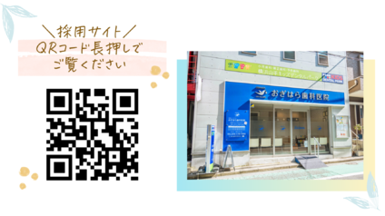 感染対策◎安心安全な職場｜医）ル・ブランおぎはら歯科医院の歯科助手求人の画像（6枚目）