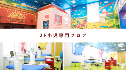 横浜山手キッズデンタルパークの歯科衛生士求人の画像（5枚目）