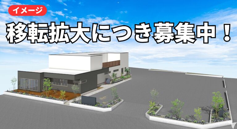 オープニングは今だけ！