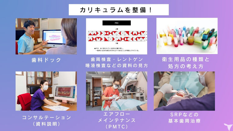 カリキュラムを整備
