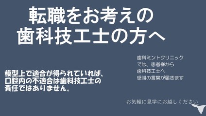 歯科ミントクリニック