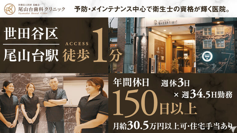 医療法人社団北癒会　尾山台歯科クリニック