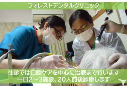 訪問診療