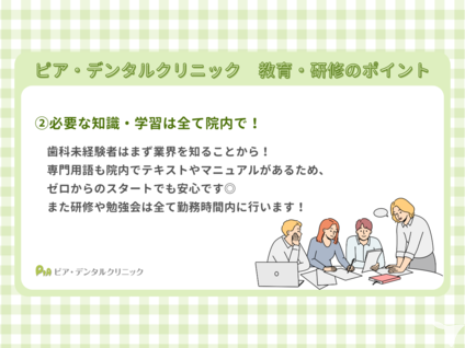 医療法人社団Well being ピア・デンタルクリニックの歯科助手求人の画像（4枚目）