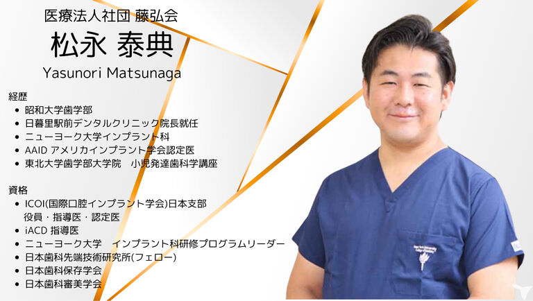 理事長 松永泰典 経歴