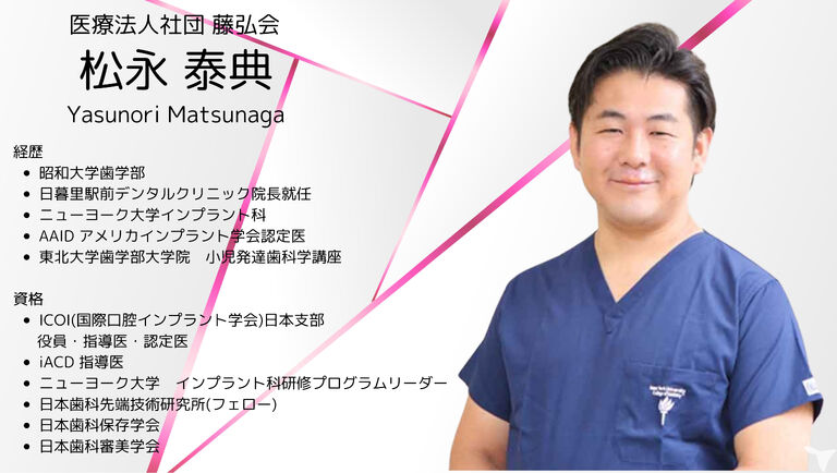 理事長 松永泰典 経歴