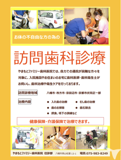 医療法人社団　理祥会　やまもとファミリー歯科医院の歯科医師求人の画像（6枚目）