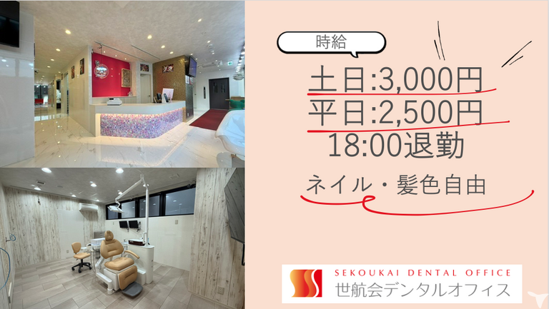 医療法人社団世航会