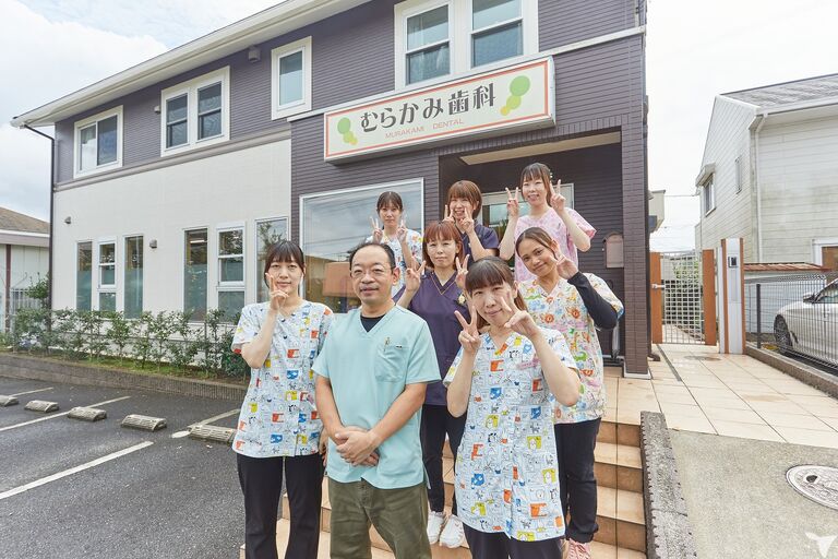 むらかみ歯科