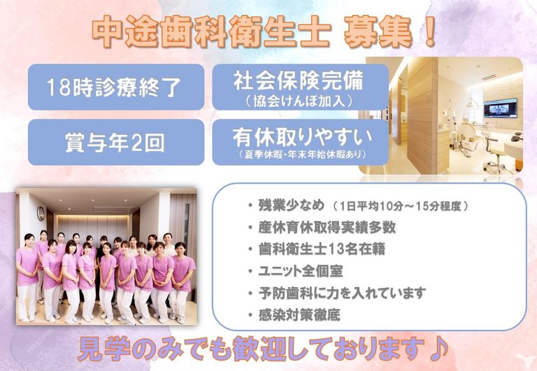 やましたデンタルクリニック | 18時退勤