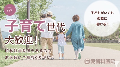 子育て優先！
