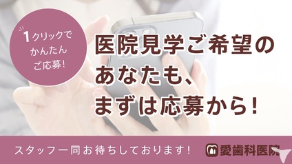 1クリックで簡単応募！