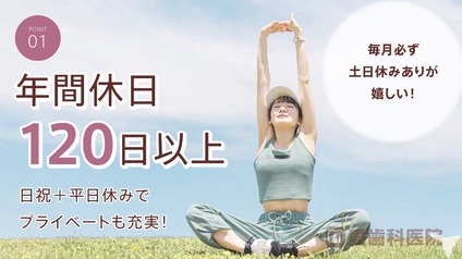 フルタイムでもお休み多め