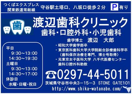 渡辺歯科クリニックの歯科衛生士求人の画像（2枚目）
