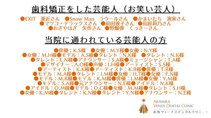 有名芸能人が来院！！