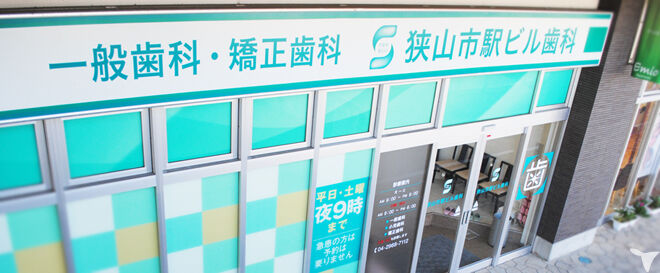 狭山市駅ビル歯科の歯科衛生士求人の画像（3枚目）