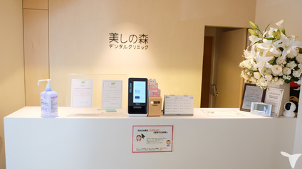 美しの森デンタルクリニックの歯科助手求人の画像（2枚目）