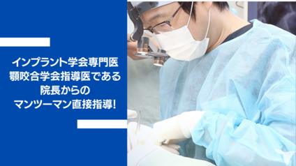 専門・指導医の直接指導