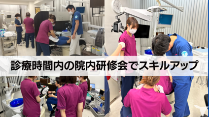 院内研修