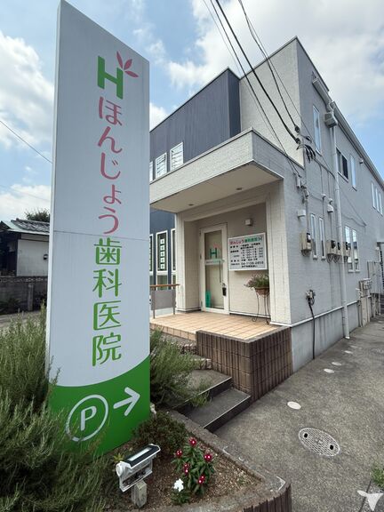 ほんじょう歯科医院の歯科衛生士求人の画像（6枚目）
