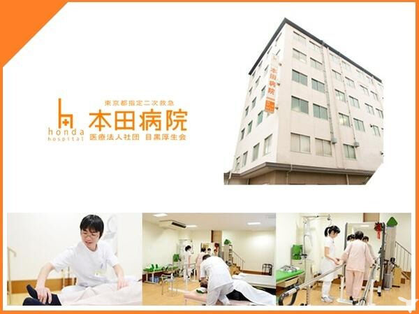 本田病院の介護助手求人の画像（1枚目）