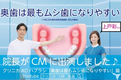 院長がCMに出演しました