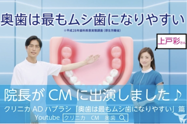 院長がCMに出演しました
