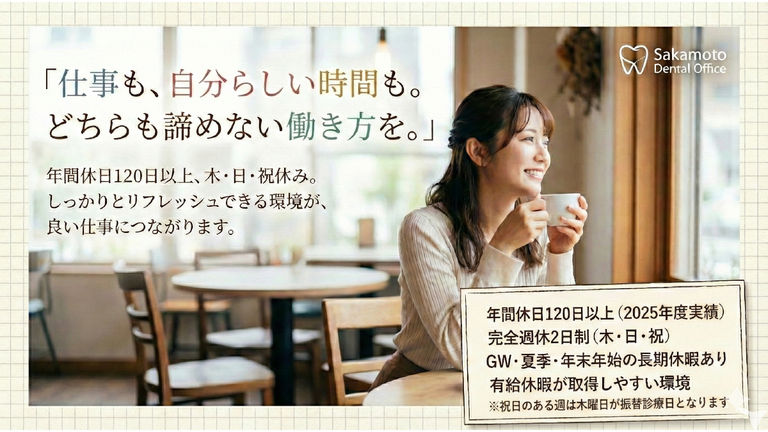 駅チカ3分｜坂本歯科医院の歯科助手求人の画像（2枚目）