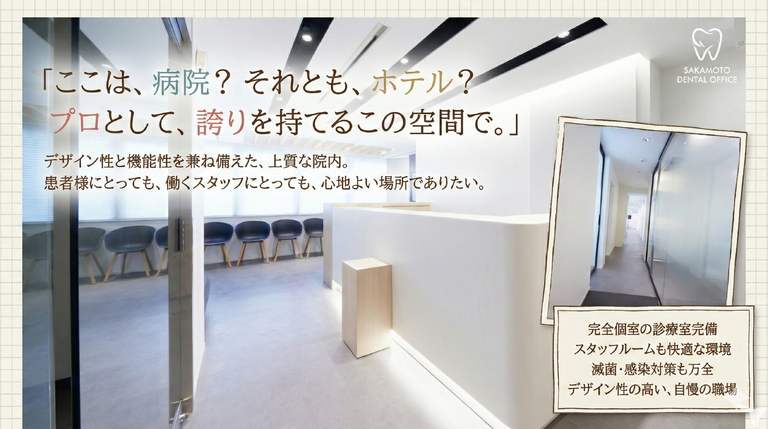 駅チカ3分｜坂本歯科医院の歯科助手求人の画像（4枚目）