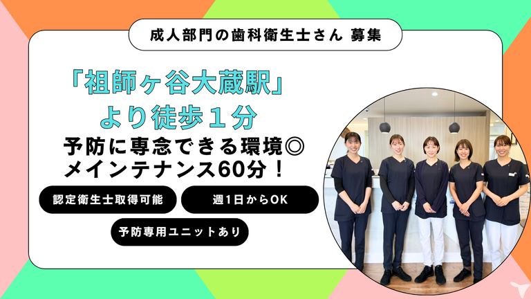 医療法人社団 百瀬歯科医院