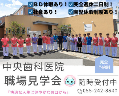 中央歯科医院の歯科衛生士求人の画像（2枚目）