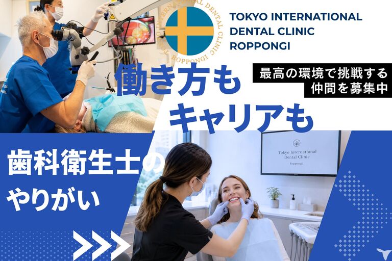 歯科衛生士キャリア