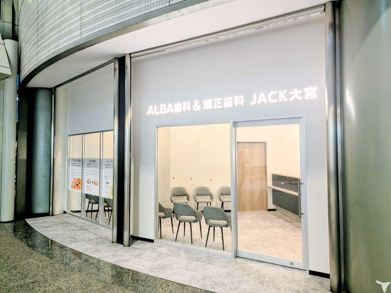  ALBA歯科＆矯正歯科 JACK大宮の受付求人の画像（2枚目）