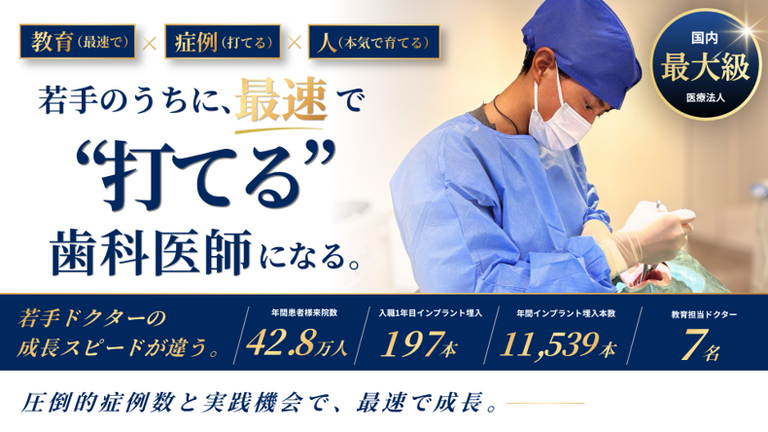 ALBA歯科＆矯正歯科 川崎ダイス
