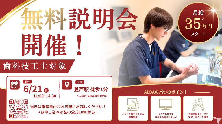 ALBA歯科＆矯正歯科 登戸