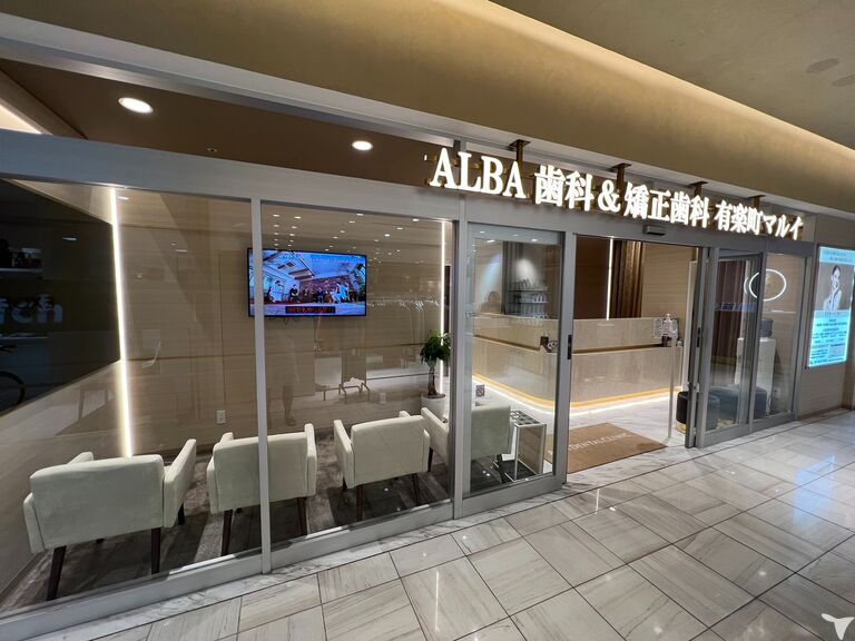 ALBA歯科＆矯正歯科 有楽町マルイの受付求人の画像（2枚目）